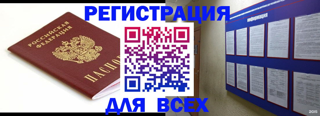 прописка регистрация в Хабаровске