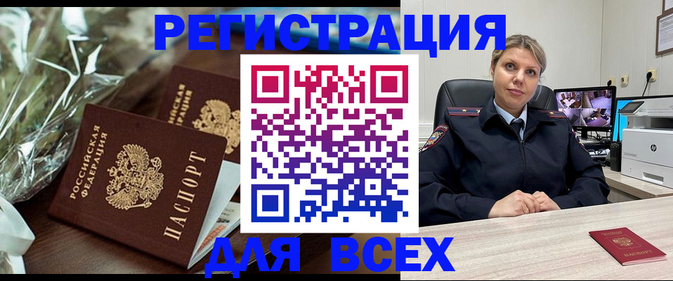 временная регистрация для школы в Хабаровске