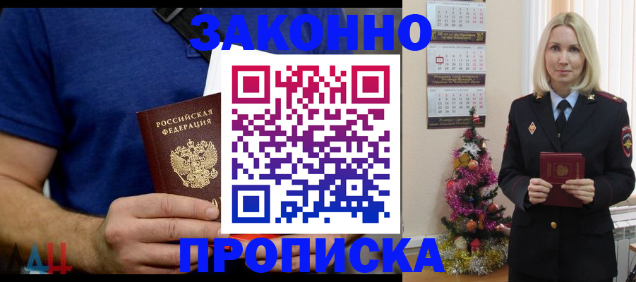 временная регистрация законно в Хабаровске