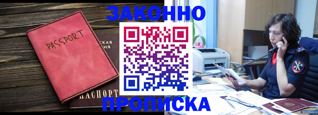 временная регистрация для школы в Хабаровске
