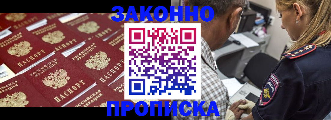прописка ребенка в Хабаровске